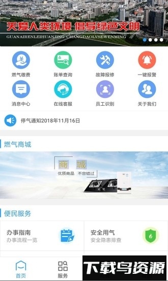 太原天然气手机版下载