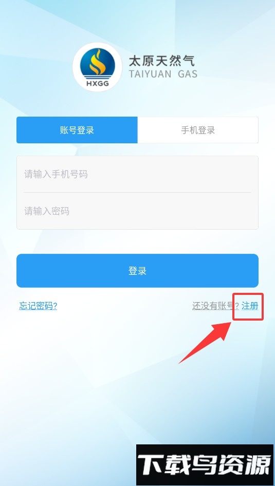 太原天然气手机app