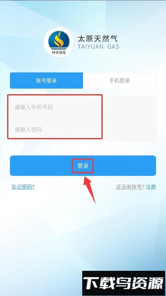 太原天然气手机app
