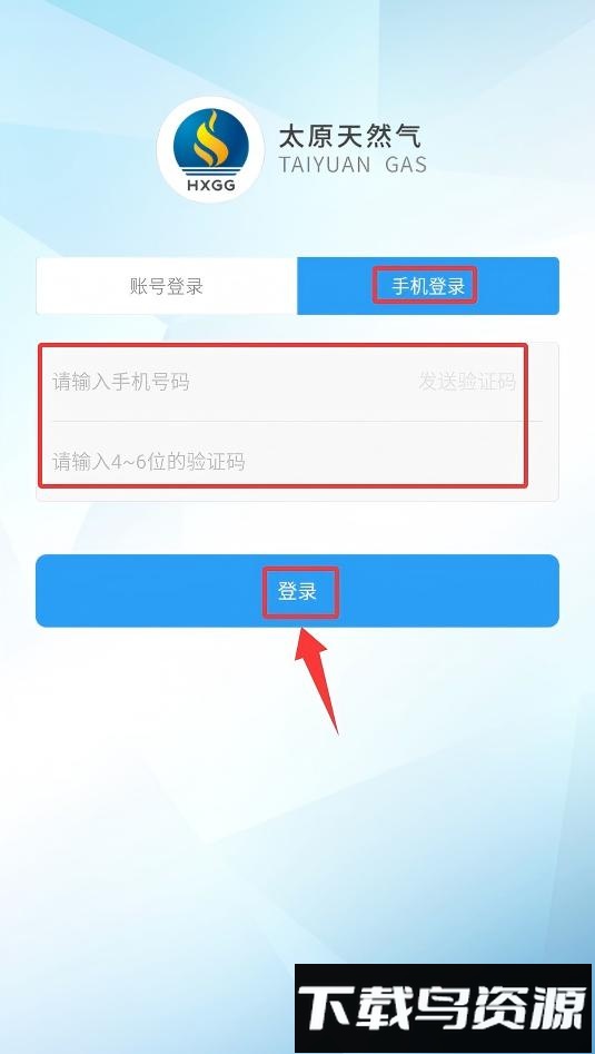太原天然气手机app