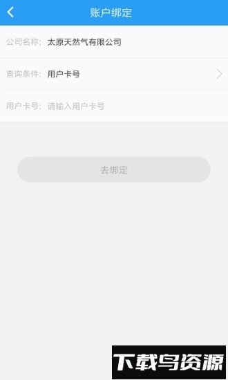 太原天然气手机app最新版截图1