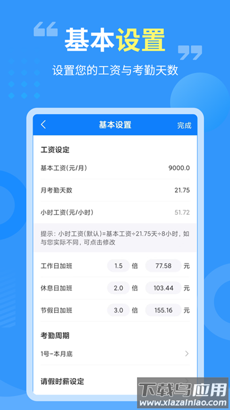 轻松记加班软件下载