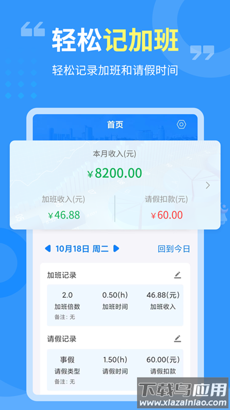 轻松记加班软件下载最新版截图2