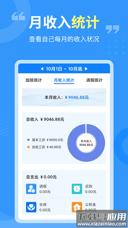 轻松记加班软件下载最新版截图3