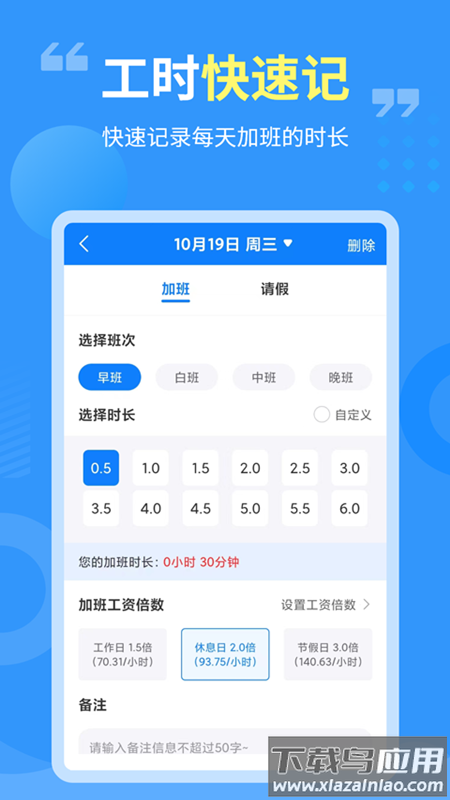 轻松记加班软件下载最新版截图4