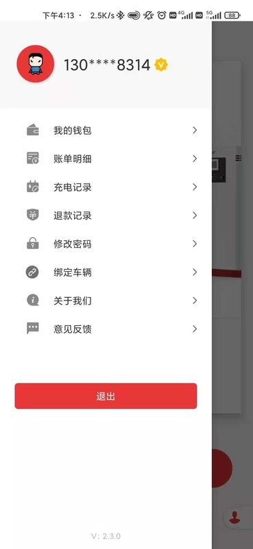 桩桩充电软件截图