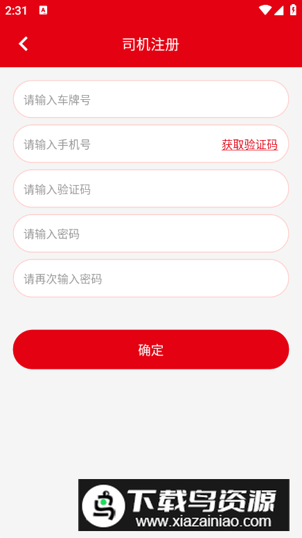 特钢物流版app安卓版最新版截图2
