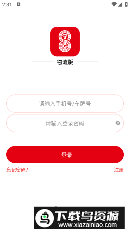 特钢物流版app安卓版最新版截图4
