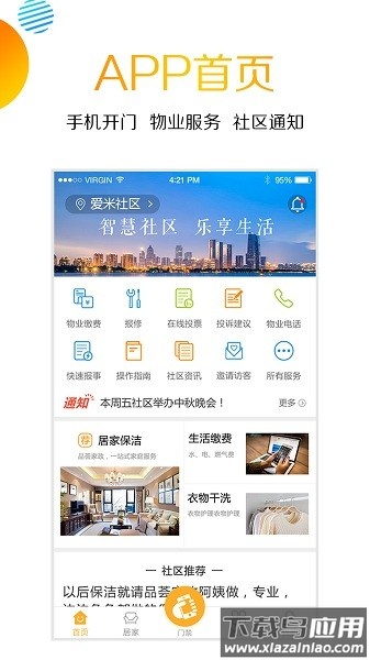 爱米社区软件最新版截图3