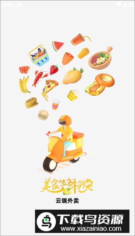 云端骑手app免费版最新版截图1