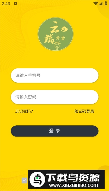 云端骑手app免费版最新版截图2