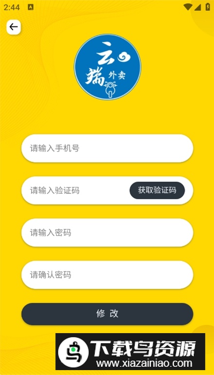 云端骑手app免费版最新版截图3