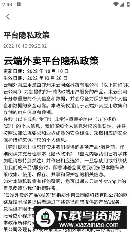 云端骑手app免费版最新版截图5