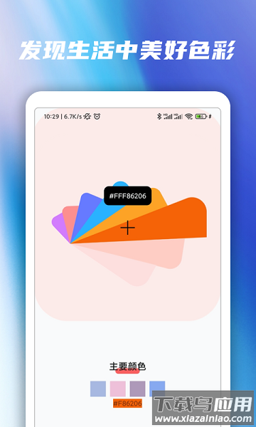 色卡工坊最新版最新版截图1