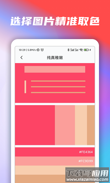 色卡工坊最新版最新版截图2