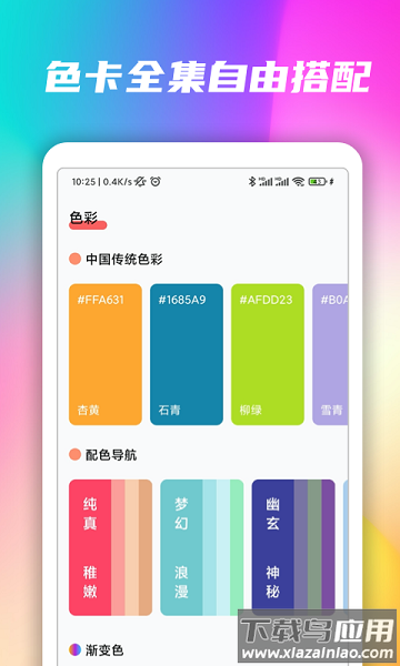 色卡工坊最新版最新版截图3