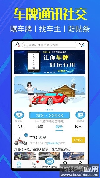 车牌侠手机版下载