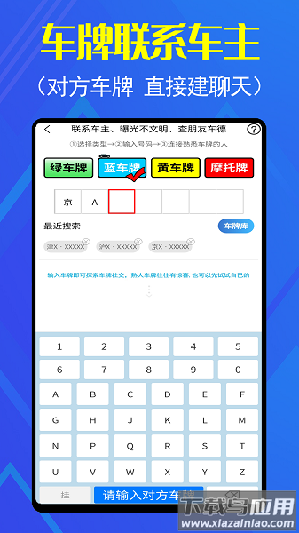 车牌侠软件最新版截图2
