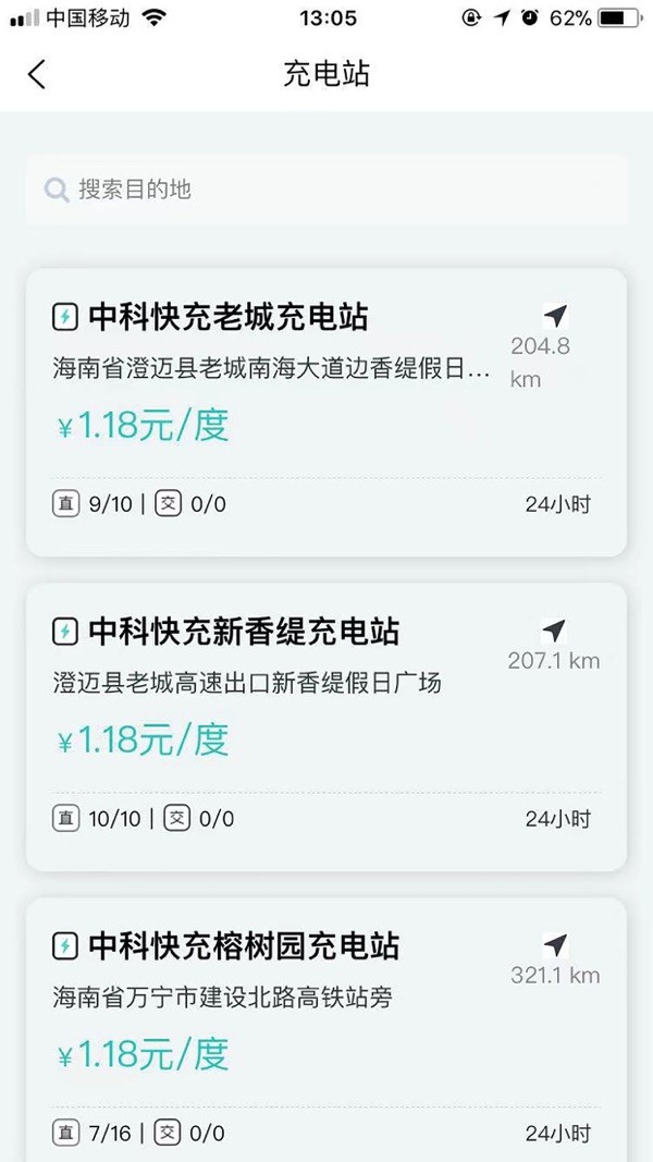 中科快充充电桩最新版截图1