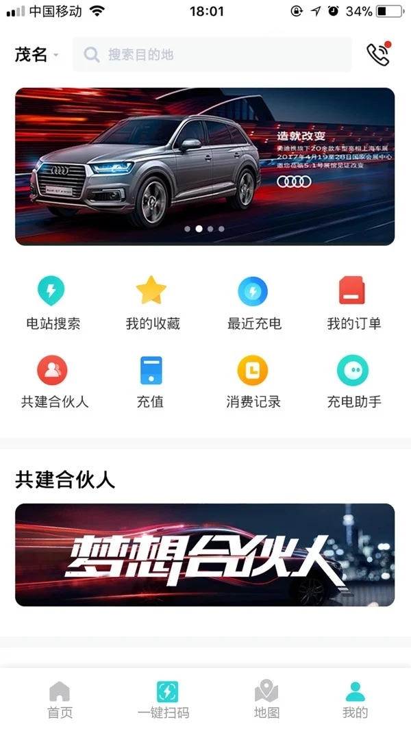 中科快充充电桩最新版截图3