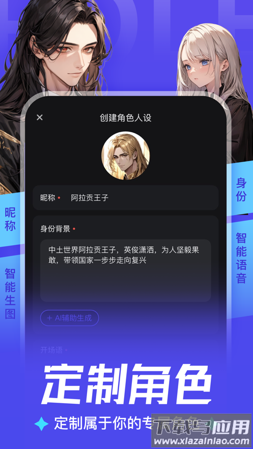 AiU人工智能下载最新版截图4