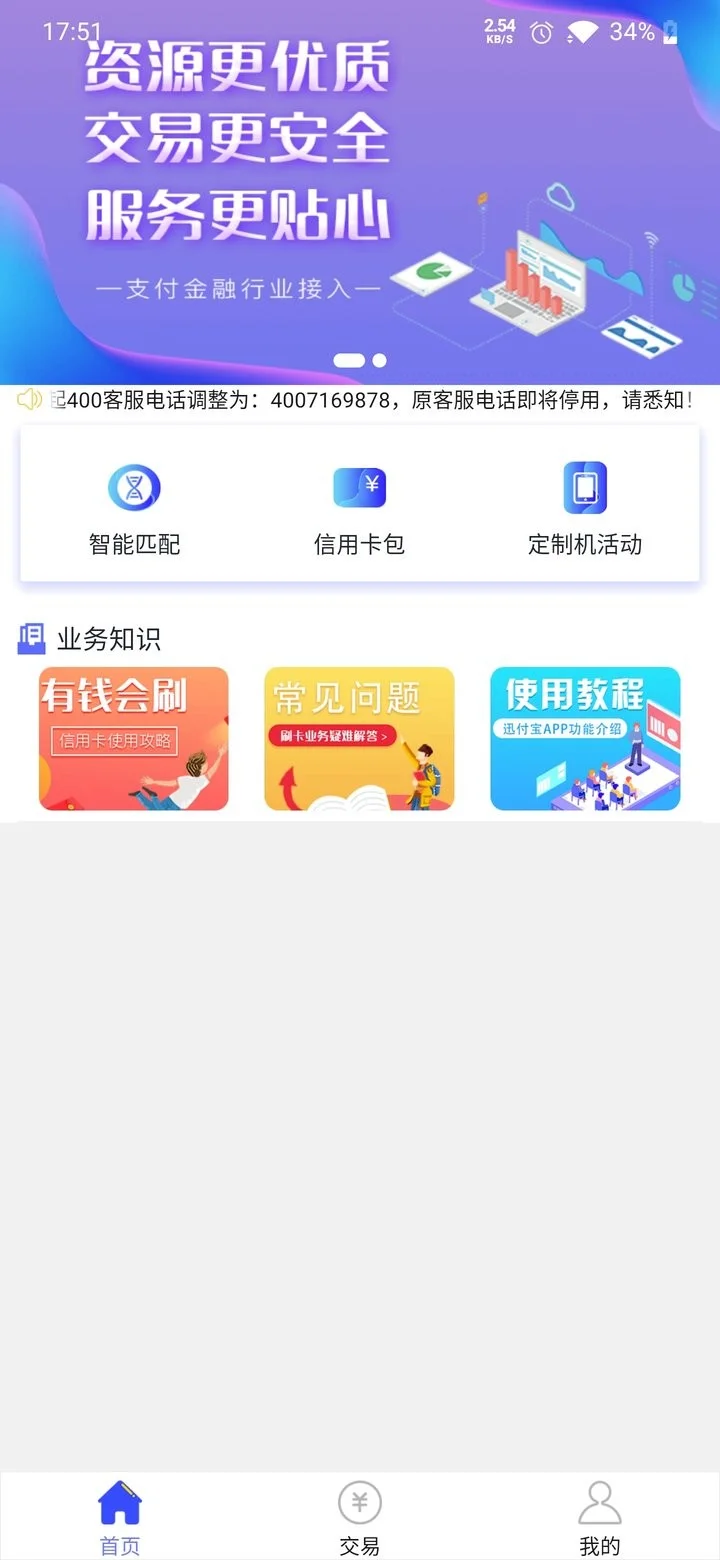 安付通个人版app下载