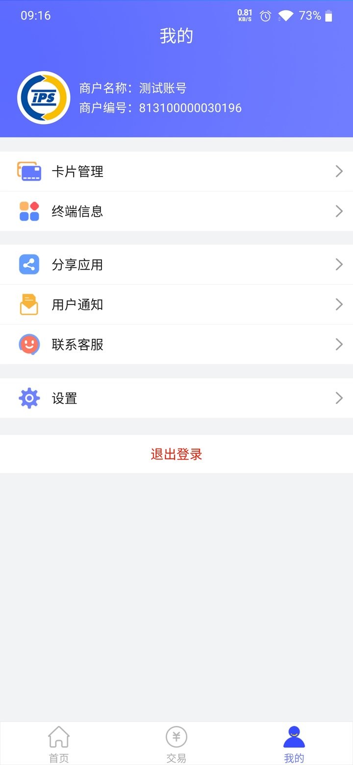 安付通个人版官方版最新版截图2