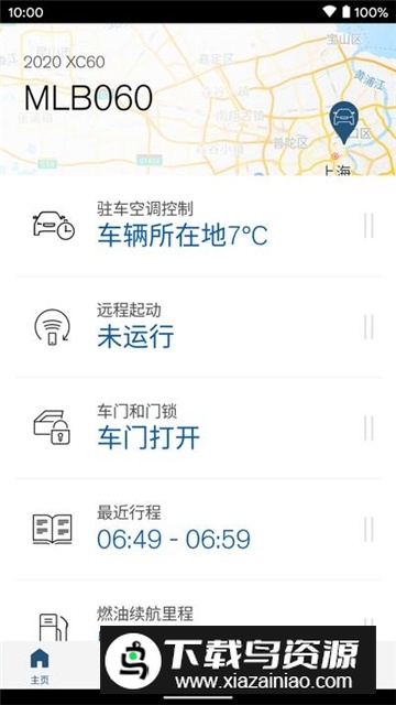 Volvo Cars(沃尔沃汽车定位app手机版)截图