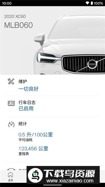 Volvo Cars(沃尔沃汽车定位app手机版)截图