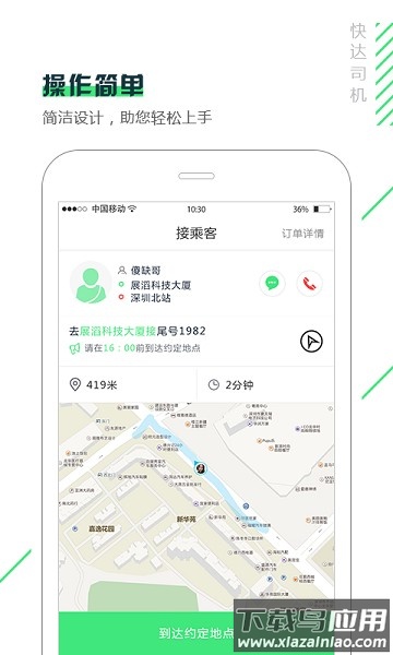 快达用车司机端最新版