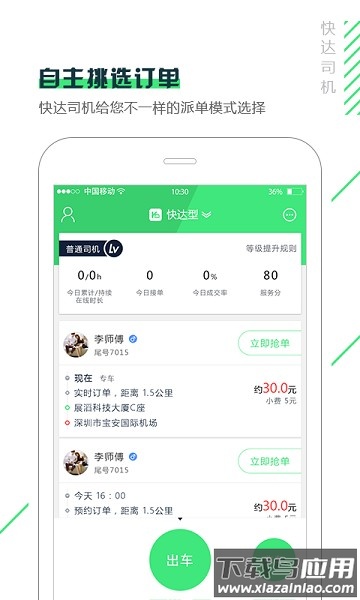 快达用车司机版本截图1