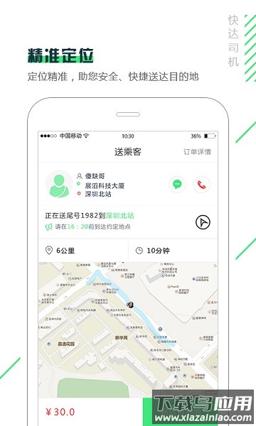快达用车司机版本截图3