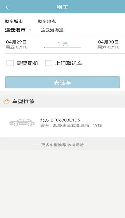 连e行官方版最新版截图1