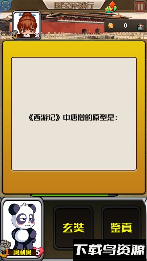 国宝环球行最新版截图1