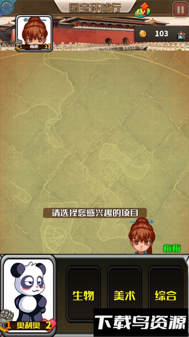 国宝环球行最新版截图4