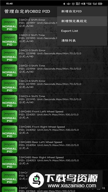 AAutoAppEnabler汽车仪表盘修改器手机客户端最新版截图3