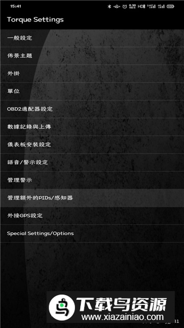 AAutoAppEnabler汽车仪表盘修改器手机客户端最新版截图6