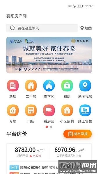 湖北襄阳房产网最新版截图1
