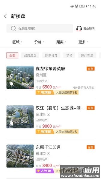 湖北襄阳房产网最新版截图2