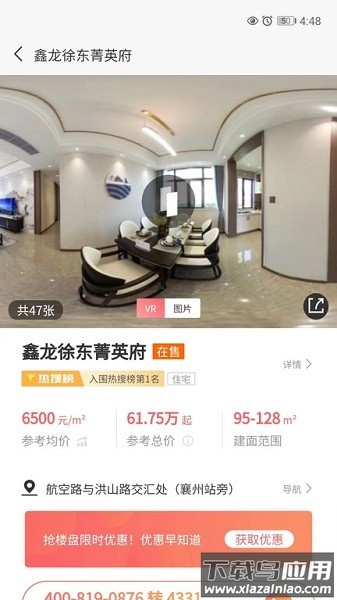 湖北襄阳房产网最新版截图3