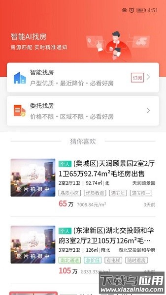 湖北襄阳房产网最新版截图4