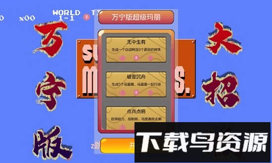 超级玛丽万宁版手机版(WanNingMario)最新版截图1