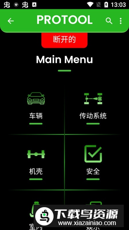 BimmerGeeks ProTool宝马诊断软件手机版最新版截图2