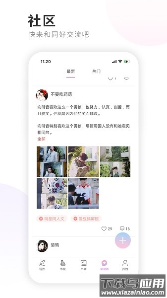 一起写小说app最新版截图2