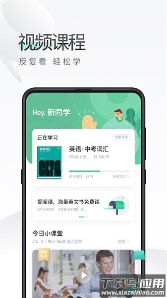 易学啦英语听力软件最新版截图1