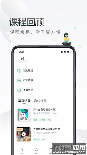易学啦英语听力软件最新版截图3
