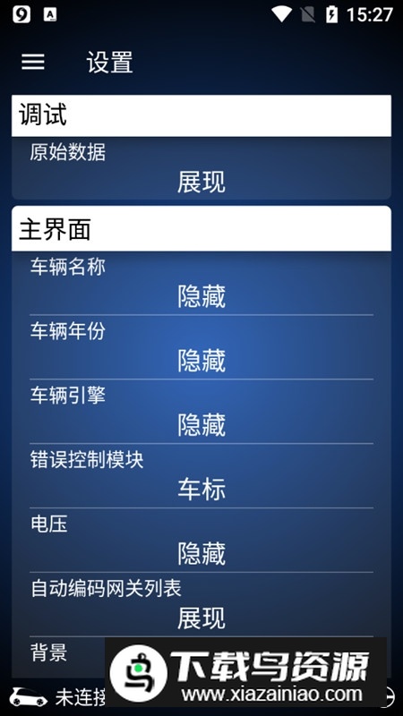 obdeleven破解版(汽车刷隐藏软件)最新版截图3