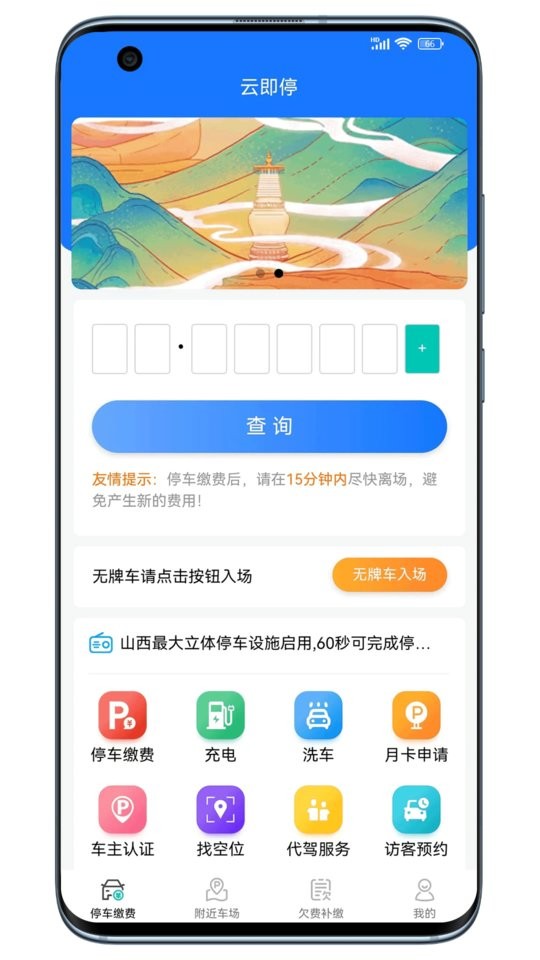 云即停客户端最新版截图1