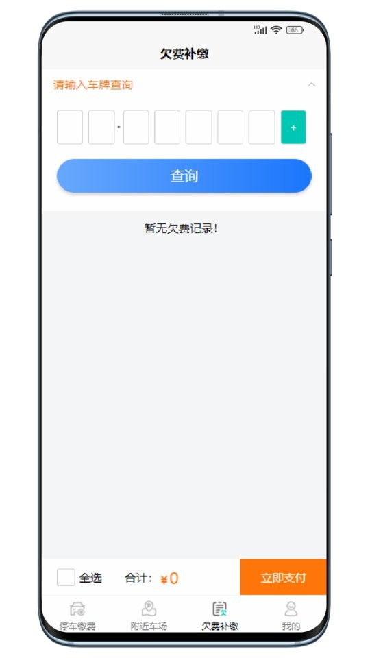 云即停客户端最新版截图3