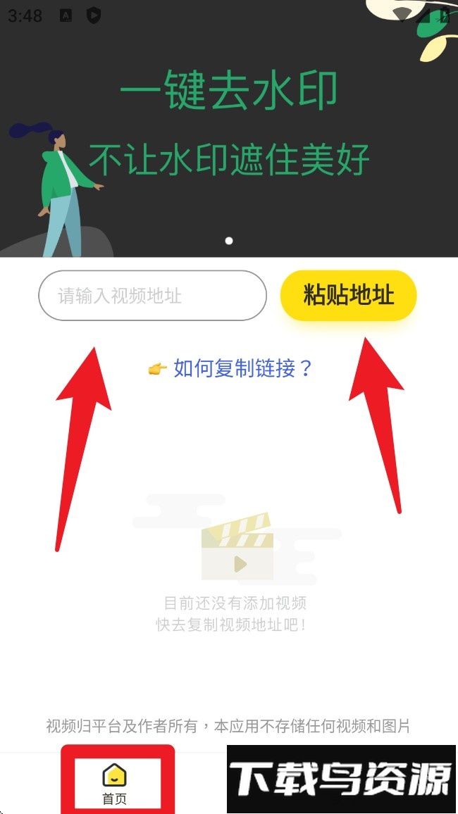 一键去水印相机手机版